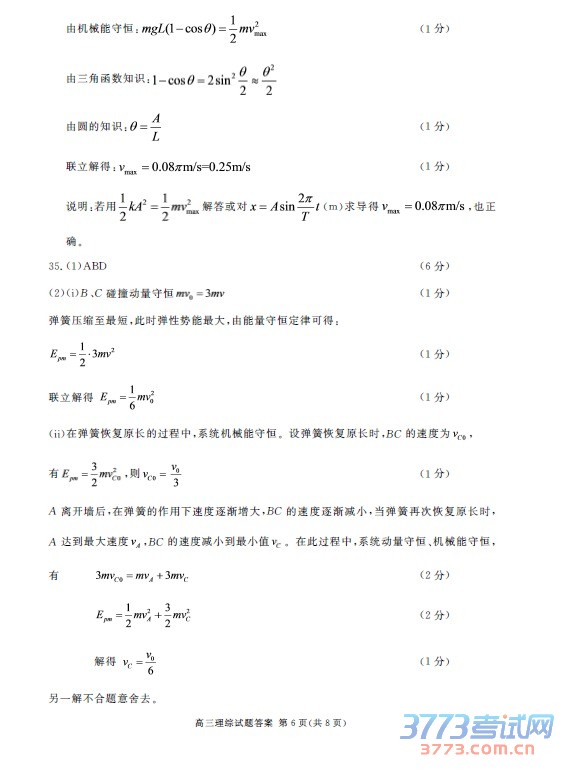 高三理综试题答案第1页(共8页)