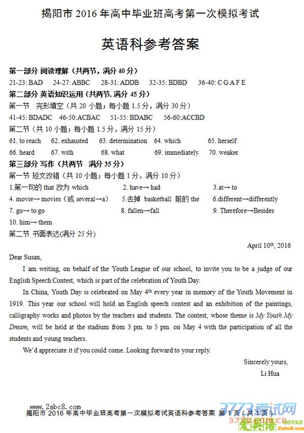 2016һģӢ𰸽2016бҵ߿һģ⿼Ӣ