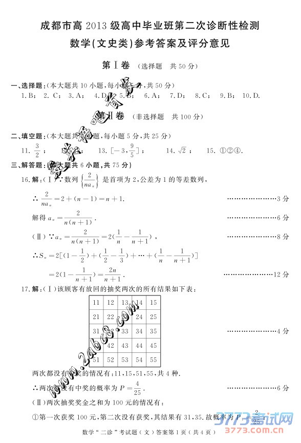 2016ɶѧ𰸳ɶи2013бҵڶԼѧĿ