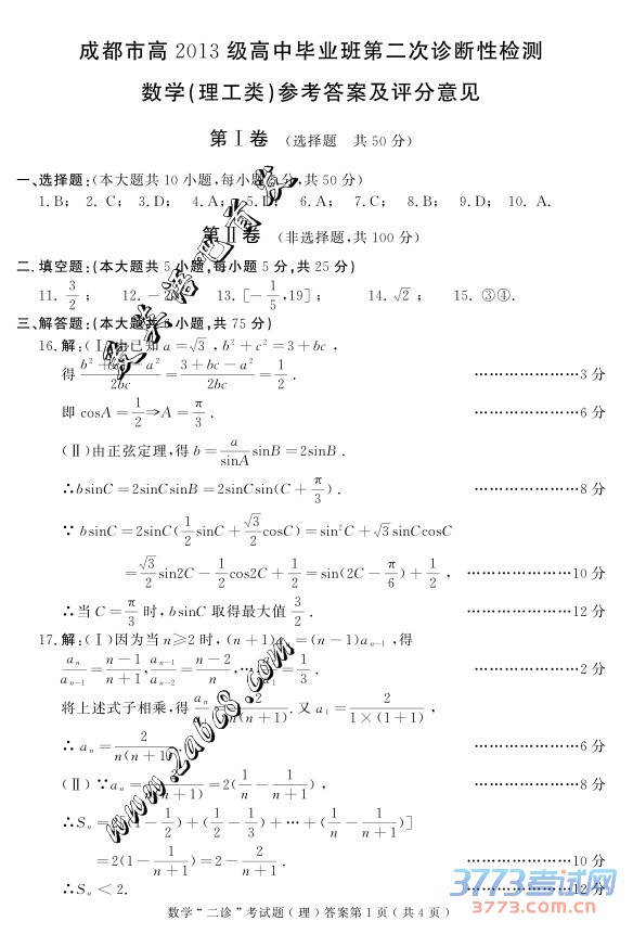 2016ɶѧ𰸳ɶи2013бҵڶԼѧ