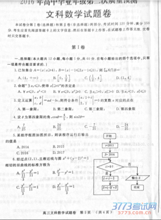 2016֣�ݶ�ģ��ѧ��֣����2016����б�ҵ�꼶�ڶ�������Ԥ����ѧ������Ŀ�