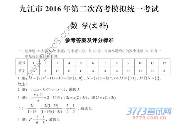2016Žģѧ𰸾Ž2016ڶθ߿ģͳһѧĿ