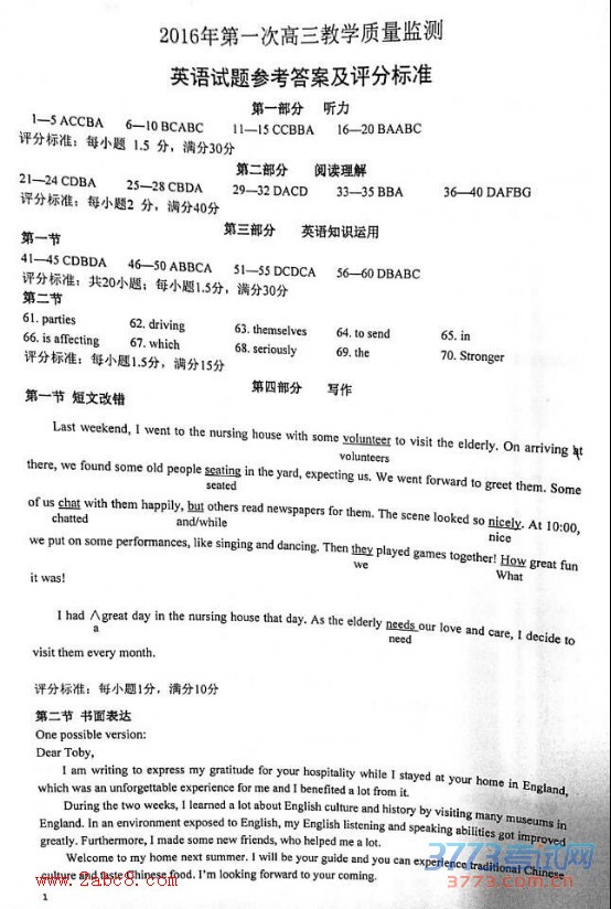 1454075065218361.jpg 2016芜湖市高三一模英语试题及答案word芜湖市2016年高三第一次教学质量监测