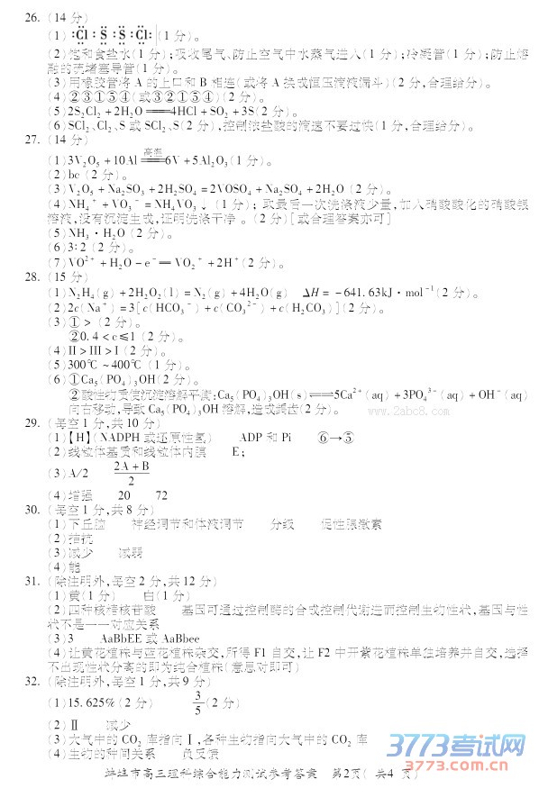 2016ģ۴𰸰2016꼶ڶνѧ鿼