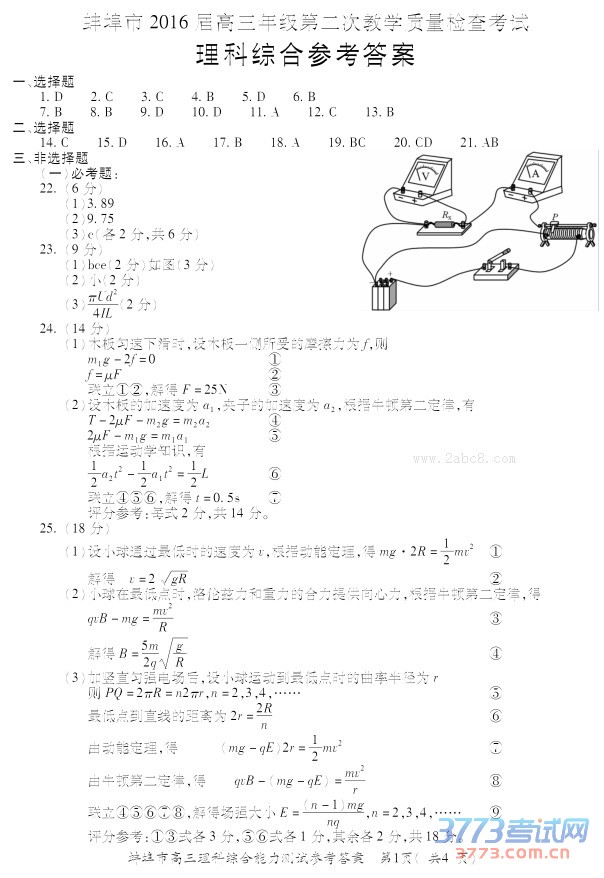 2016ģ۴𰸰2016꼶ڶνѧ鿼