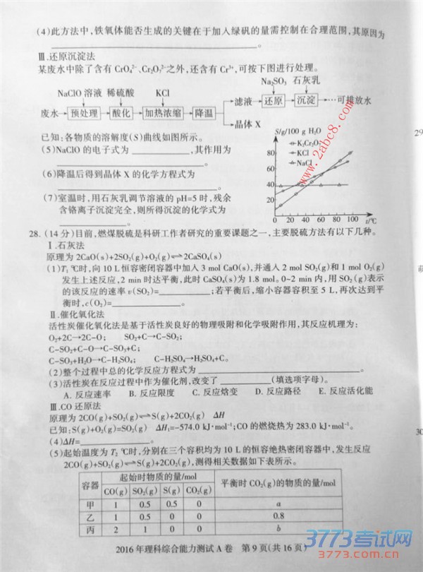 2016ʯׯһģ۴2016ʯׯибҵһģ⿼