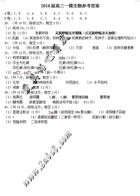 1460086358914565.png 2016石家庄一模理综答案2016届石家庄市高中毕业班第一次模拟考试理综试题答案