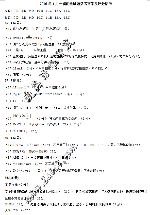 1460086358522625.png 2016石家庄一模理综答案2016届石家庄市高中毕业班第一次模拟考试理综试题答案