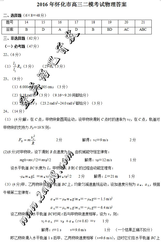 1460089669258302.png 2016怀化二模理综答案怀化市2016上期高三二模考试理综试题答案