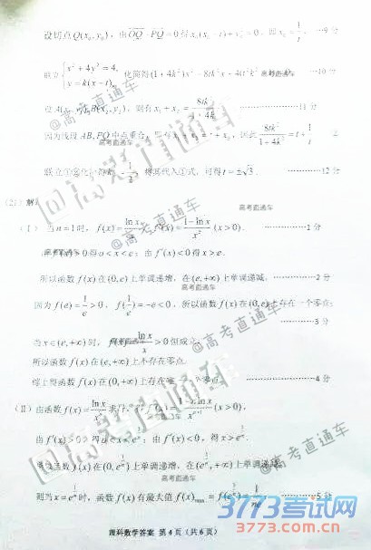 20164¹ʡ2016ͨߵѧУӦԿѧ