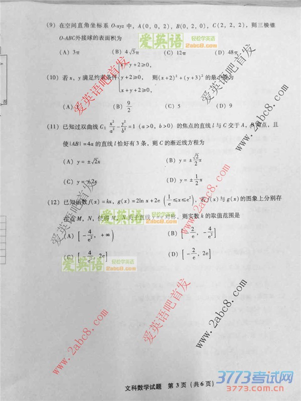 2016ʡʼѧ2016긣ʡͨбҵĿѧ