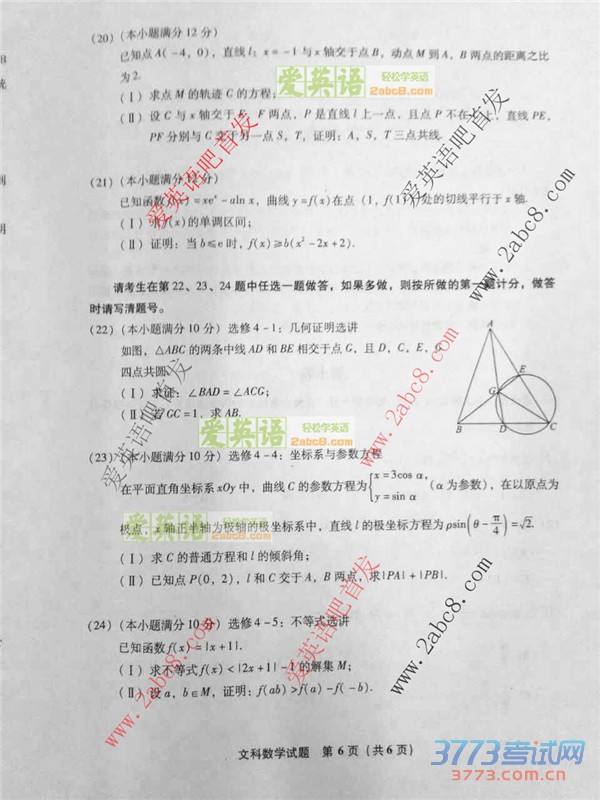 2016ʡʼѧ2016긣ʡͨбҵĿѧ