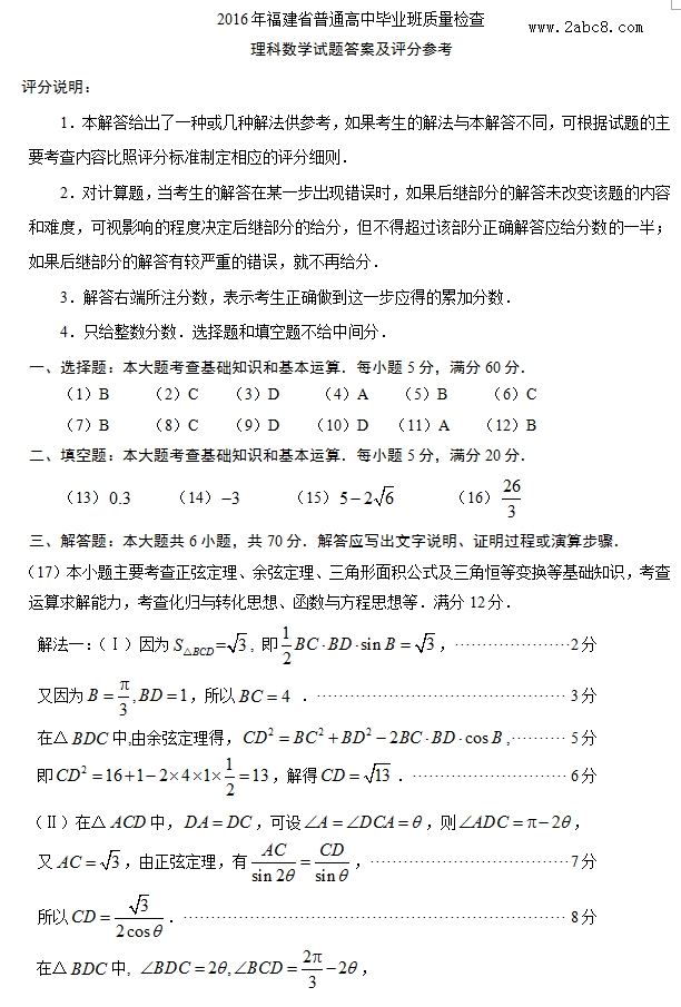 2016ʡʡʼѧ2016긣ʡͨбҵѧ