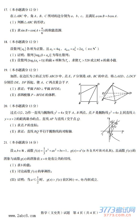 Ĵʡ2016ͨ߿ӦԲĿѧ⼰