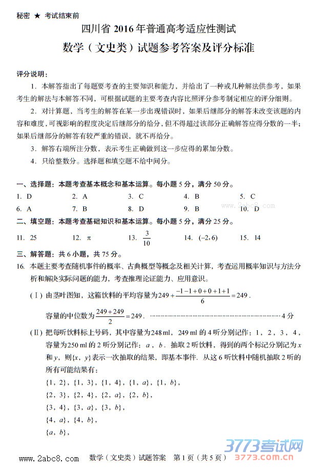 Ĵʡ2016ͨ߿ӦԲĿѧ⼰