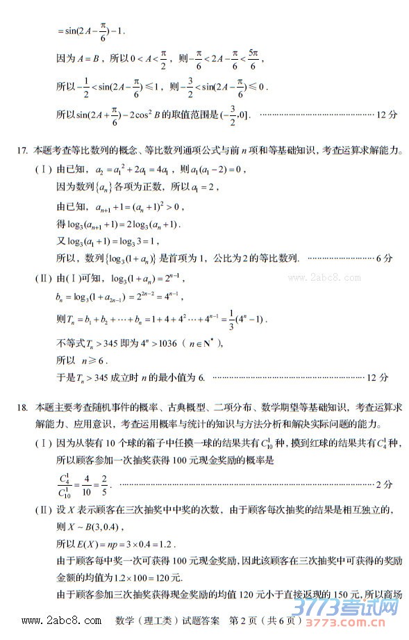 Ĵʡ2016ͨ߿ӦԲѧ⼰