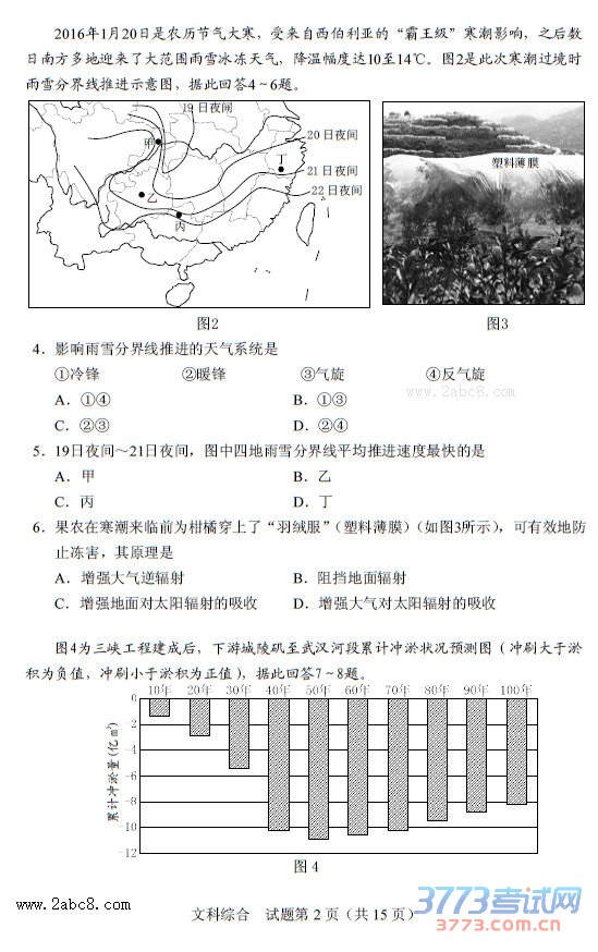 1460618020131247.jpg 四川省2016年普通高考适应性测试文综试题及答案