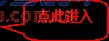 圆角矩形标注: 点此进入
