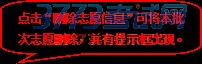 圆角矩形标注: 点击“删除志愿信息”可将本批次志愿删除,并有提示框出现。
