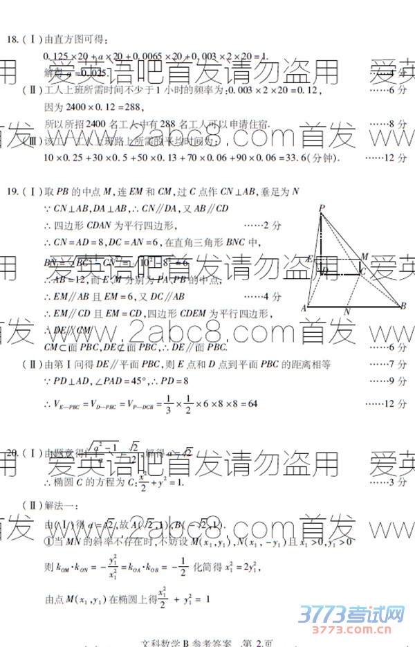 1461142647470266.jpg 2016年4月湖北省七市州教科研协作体高三联合考试文科数学答案