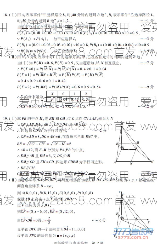 1461142457560474.jpg 2016七市州联考数学答案2016年4月湖北省七市州教科研协作体高三联合考试理科数学答案
