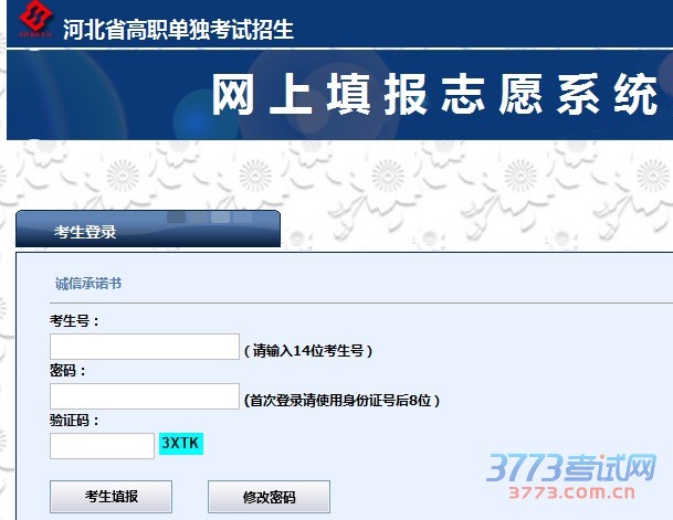 诚信承诺书