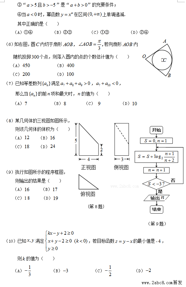 1461418560698181.png 2016惠州一模数学答案惠州市2016届高三模拟考试文科数学试题答案