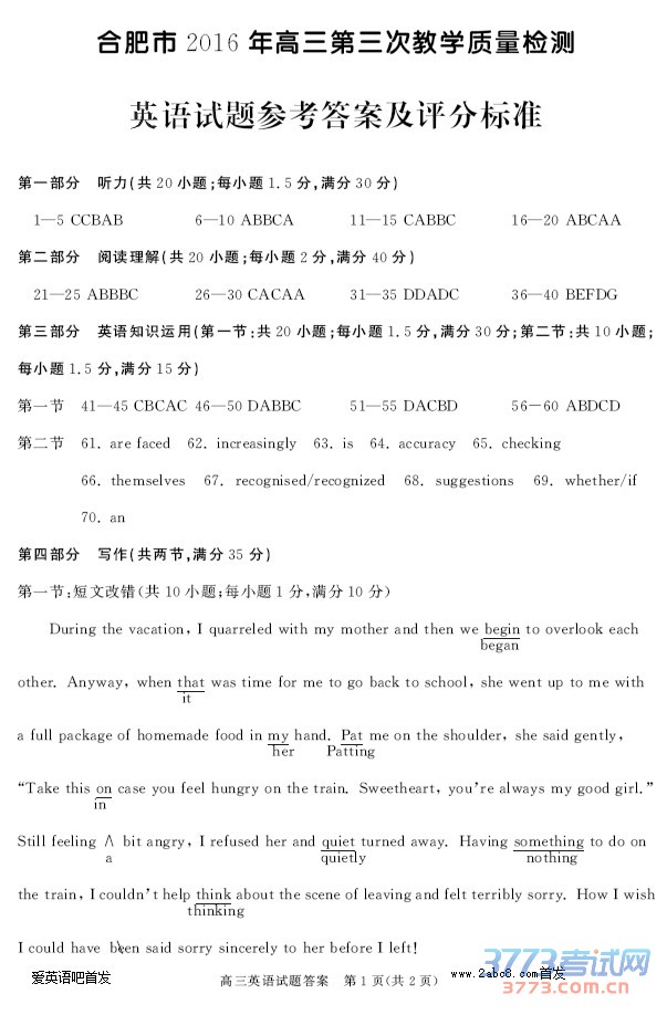 1462780989390127.jpg 2016合肥三模英语答案合肥市2016年高三第三次教学质量检测英语试题答案