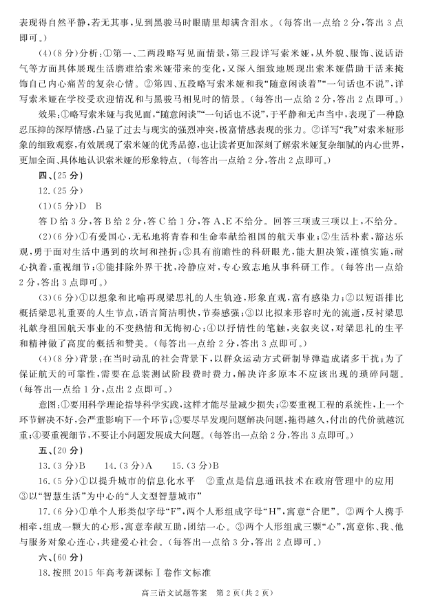 1462608319845960.png 2016合肥三模语文答案合肥市2016年高三第三次教学质量检测语文试题答案