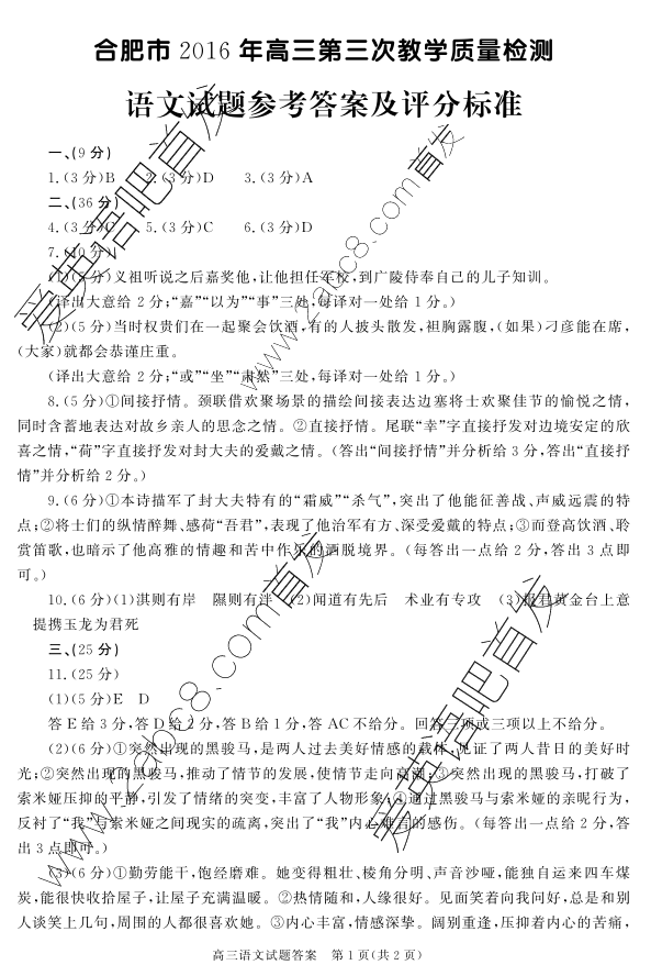 1462608291784996.png 2016合肥三模语文答案合肥市2016年高三第三次教学质量检测语文试题答案