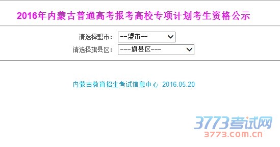 内蒙古