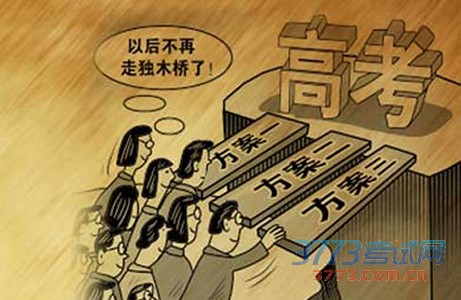 高考 高考