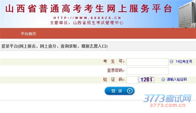 考生登录山西招生考试网