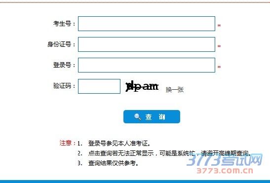 2016河北高考成绩查询时间