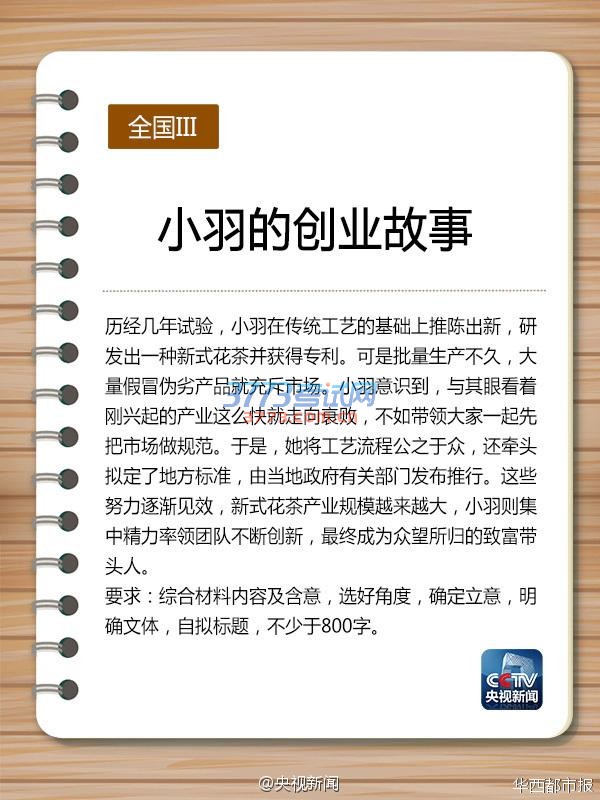 2016年四川高考作文 “小羽”确有其人