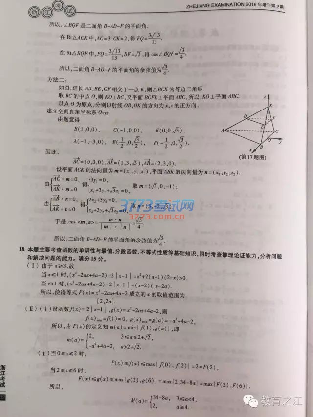 2016㽭߿ѧ⼰𰸷