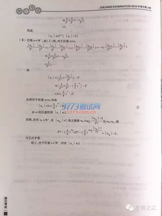 2016㽭߿ѧ⼰𰸷