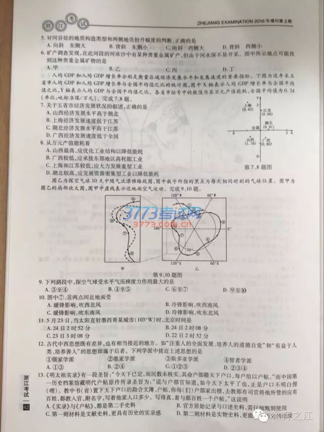 2016㽭߿⼰𰸷