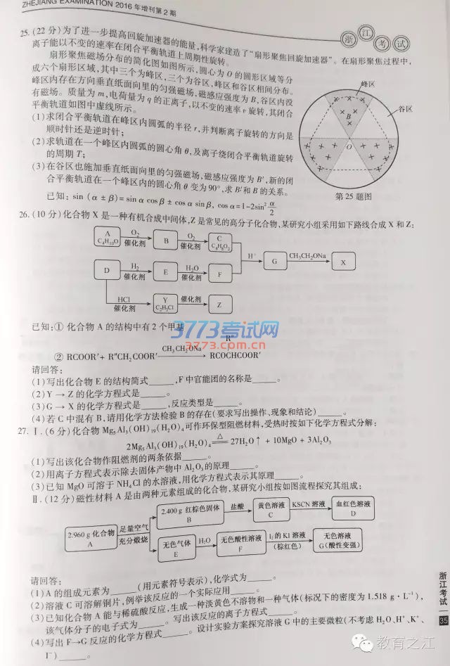 2016㽭߿⼰𰸷