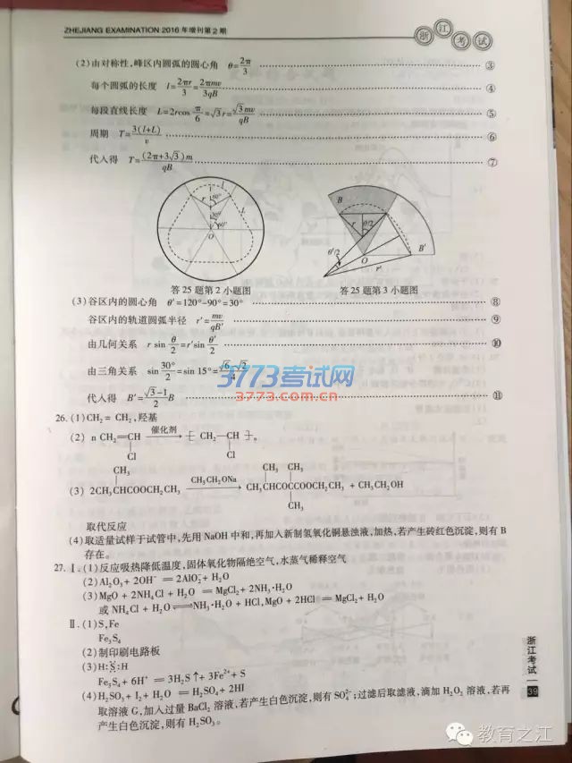 2016㽭߿⼰𰸷