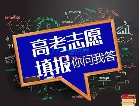 高考结束了,志愿填报成为大家关注的一大热点,具体怎么填?有哪些常见问题?来看看这些专业解答吧!