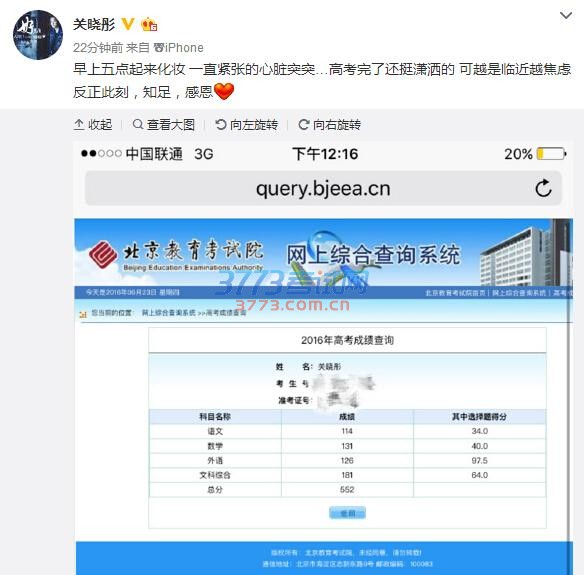 北电艺考第一名关晓彤高考成绩出炉 总分552