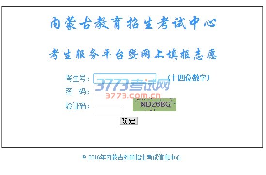 内蒙古高考志愿