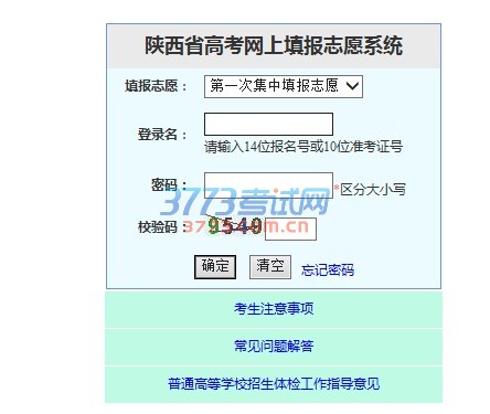 陕西省高考网上填报志愿系统