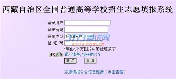 从西藏招生考试院获悉,2016年西藏高考志愿填报时间为6月26日至7月1日。