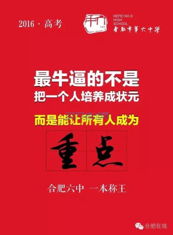 牛到没朋友!合肥六中竟然这样晒高考成绩……太逆天了!!! 牛到没朋友!合肥六中竟然这样晒高考成绩……太逆天了!!!