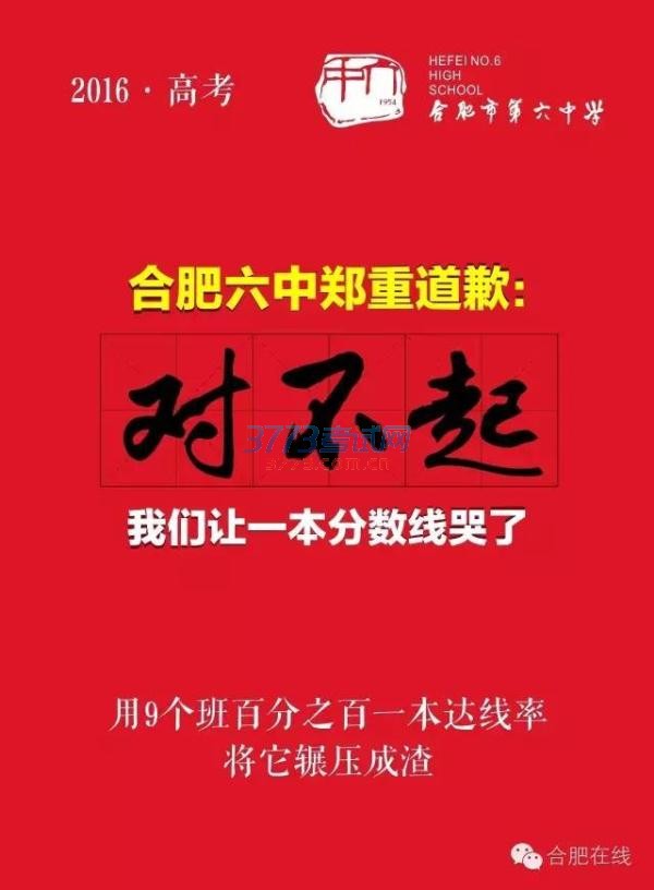牛到没朋友!合肥六中竟然这样晒高考成绩……太逆天了!!! 牛到没朋友!合肥六中竟然这样晒高考成绩……太逆天了!!!
