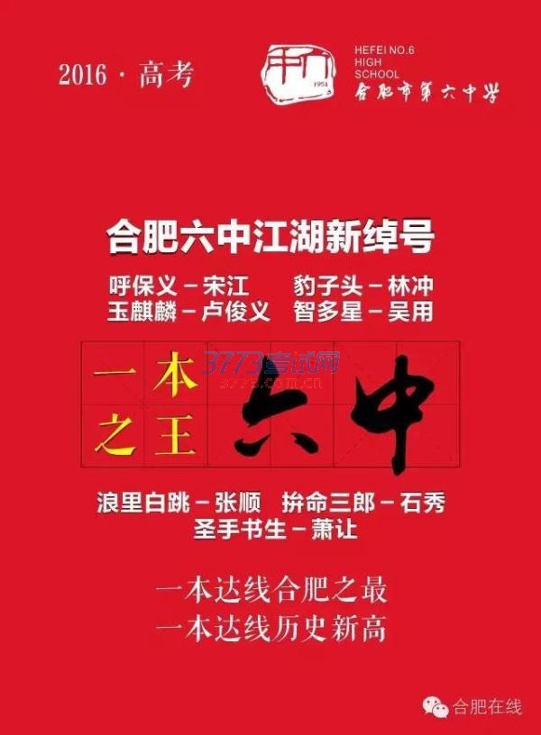 牛到没朋友!合肥六中竟然这样晒高考成绩……太逆天了!!! 牛到没朋友!合肥六中竟然这样晒高考成绩……太逆天了!!!