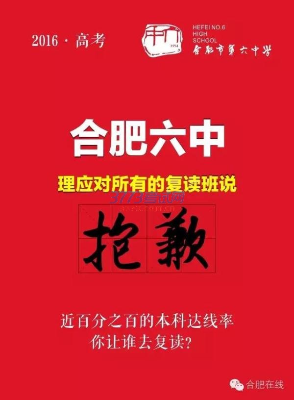 牛到没朋友!合肥六中竟然这样晒高考成绩……太逆天了!!! 牛到没朋友!合肥六中竟然这样晒高考成绩……太逆天了!!!