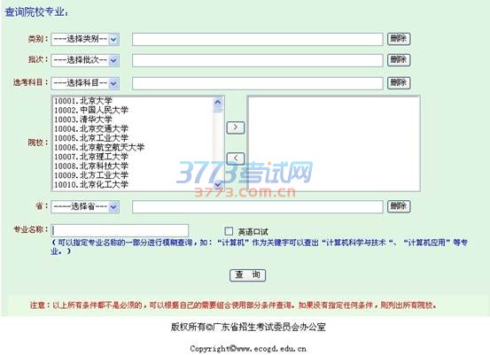 说明: 说明: 说明: 查询招生专业目录